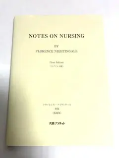 NOTES OF NURSING 洋書