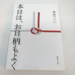本日は、お日柄もよく