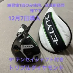 2025年最新】キャロウェイ エリート トリプルダイヤの人気アイテム