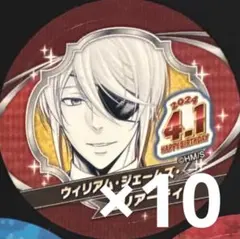 バースデイ缶バッジステッカー 憂国のモリアーティ  ウィリアム 10枚