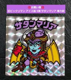 ロッテ ビックリマンシール 悪魔VS天使 第5弾ヘッド サタンマリア