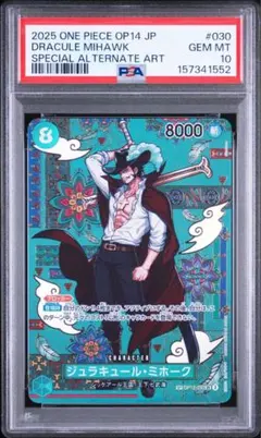 PSA10】ジュラキュール・ミホーク(パラレル) P-SR OP12-030 - メルカリ