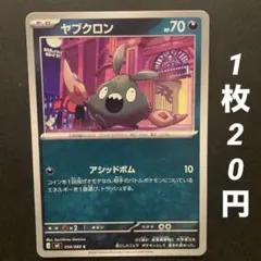 m344【残5枚】ニンジャスピナー　ヤブクロン　アシッドボム