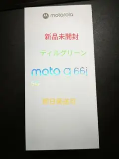 新品未開封　moto g66j 5G　ディルグリーン　SIMフリー　未使用