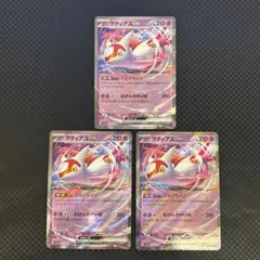 ラティアスex RR 3枚セット019/064 ※キズあり