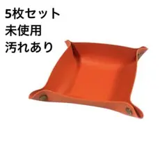 【汚れあり】レザー調 トレイキャッシュトレイ カルトン 小物入れ 5枚セット①