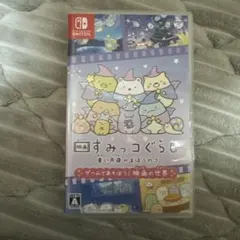 すみっコぐらし 青い月夜のまほうのコ