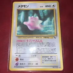 ポケモンカード 旧裏 メタモン LV.15 拡張シート - メルカリ