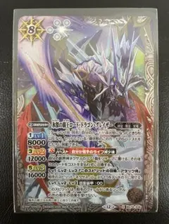 2025年最新】バトルスピリッツ ロードドラゴングレイザーの人気