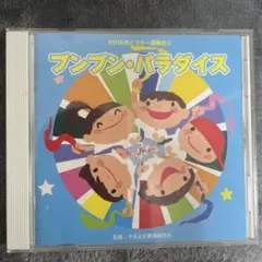 2015年ビクター運動会③ ブンブンパラダイス