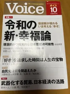 月刊　Voice 10月号