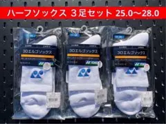 YONEX バドミントン ハーフソックス 3足セット 25.0〜28.0 207 - メルカリ