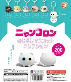 新品未使用品 にゃんコロン めじるしアクセサリー6個セット販売