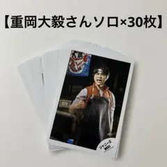 【重岡大毅さんソロ×30枚】WEST. 公式写真　まとめ売り