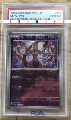 【PSA10】ミュウツー マスターボール ミュウツー マスターボール psa10」の激安通販 | magi