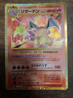 リザードン LV.76 復刻 破空の激闘 1ED ポケモンカード 2008年 - メルカリ