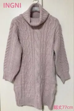 INGNI ピンク ケーブル編み ニット 77cm