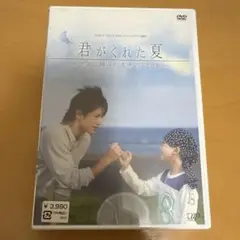 【新品未使用】24時間テレビ スペシャルドラマ2007 君がくれた夏