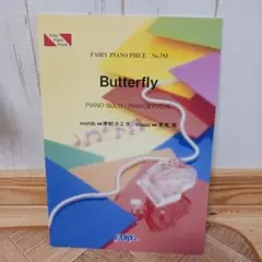 【美品】木村カエラ Butterfly ピアノ楽譜 ピアノピース フェアリー