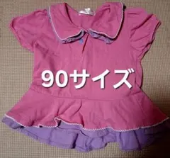 ディズニー公式　デイジー　コスプレ　ピンク フリル 襟付　Tシャツ　90サイズ