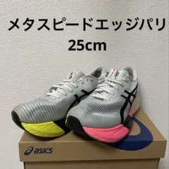 メタスピードエッジパリ 陸上競技