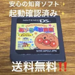 アンパンマンとあそぼ あいうえお教室　3DSでも遊べます✨