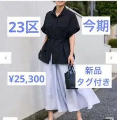 oggi掲載　23区　今期新品　ミリタリーディティールシャツ　¥25,300