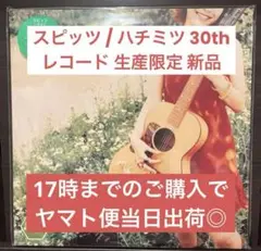 スピッツ / ハチミツ 30th アナログ盤　2枚組　レコード