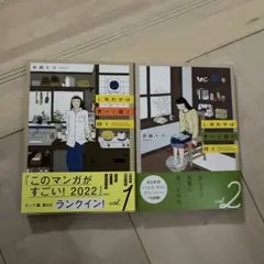 しあわせは食べて寝て待て1巻、2巻