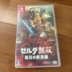 ゼルダ無双 厄災の黙示録