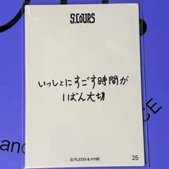 SEVENTEEN HOLIDAY メッセージトレカ エスクプス