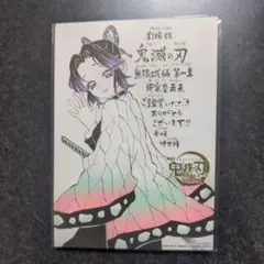 劇場版　鬼滅の刃　無限城編　第11弾　 映画　特典　特製ブロマイド　胡蝶しのぶ