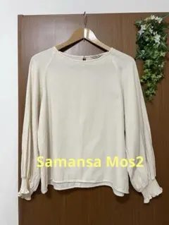 【サマンサモスモス Samansa Mos2】袖口ギャザーデザイン長袖ブラウス綿