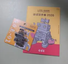 ほぼ日手帳 ストア 2026 特典 ちいさなロボットのペーパーウェイト