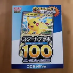 2026年最新】スタートデッキ100 未開封の人気アイテム - メルカリ