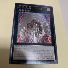 遊戯王　魁炎星王ソウコ レリーフ