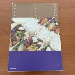 チオベン 見たことのない味 チオベンのお弁当