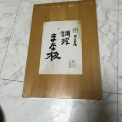 [決算セール特価!] 木曽檜　豪華サイズまな板　新品未使用　[即購入OK] 決算セール特価!] 木曽檜 豪華サイズまな板 新品未使用 [即購入OK