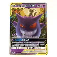 中国語版 ゲンガー＆ミミッキュGX RR 美品