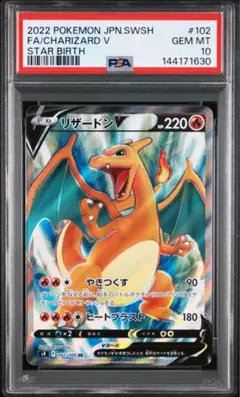 最安値 リザードンV SR SAR PSA10 スターバース 御三家 ポケカ - メルカリ