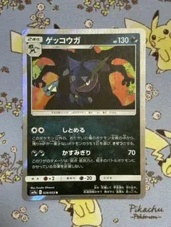 ゲッコウガ R SM9a ナイトユニゾン 028/055 - メルカリ