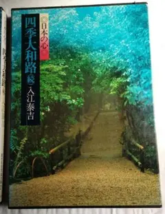 2025年最新】入江泰吉 写真集の人気アイテム - メルカリ