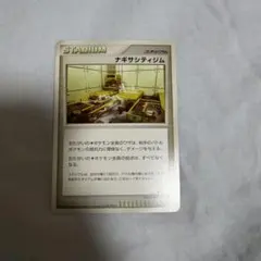 ナギサシティジム ポケモンカード