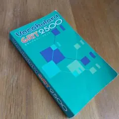 VocabularyGRIT2500 ボキャブラリー・グリット