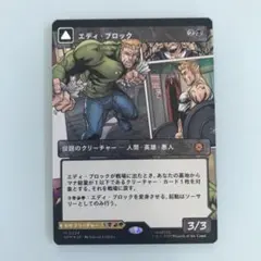 MTG エディ・ブロック　foil ボーダーレス　日本語　SPM