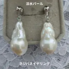 淡水パールネジバネ式イヤリング　オイスターパール　ハンドメイド