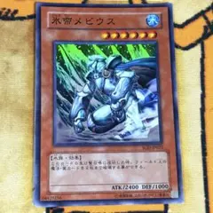 氷帝メビウス SR ゲートボール