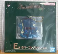 Mrs. GREEN APPLE ラバーコレクション E賞