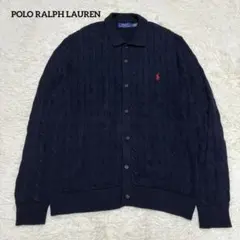極美品 ポロラルフローレン ケーブルニット コットン　ポロカーディガン 紺 L