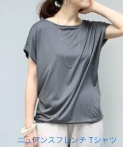 IENA★ニュアンスフレンチTシャツ★グレー